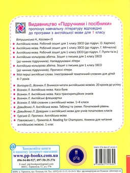 Paper book «English color alphabet. Writing notebook for 1st grade. Semi-printed letters», authors Oksana Kosovan, Nadiia Vitushynska - фото №2 - миниатюра