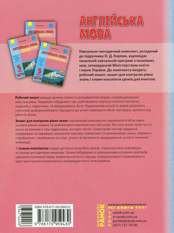 Бумажная книга «Англійська мова. Зошит для контролю рівня знань. 5 клас», автор Оксана Павличенко - фото №2 - миниатюра