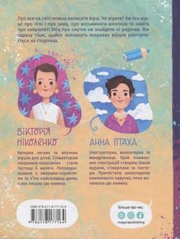 Бумажная книга «Коловерть яскравих віршів», автор Виктория Николенко - фото №2 - миниатюра