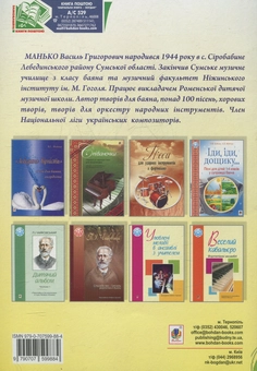 Бумажная книга «Веселий гном. П’єси та етюди для баяна, акордеона в музичній школі», автор Василий Манько - фото №2 - миниатюра