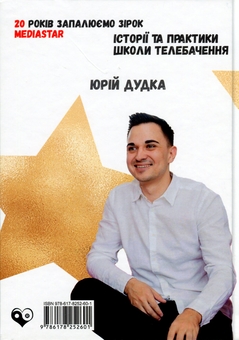 Бумажная книга «Синдром самозванця. Як вирватись з пастки токсичного мислення», автор Джессами Хибберд - фото №3 - миниатюра