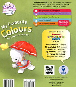 Бумажная книга «My Favourite Colours. Мої улюблені кольори. Level 1», автор Кэтрин Гогбен - фото №2 - миниатюра