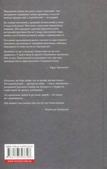 Бумажная книга «Баборня», автор Мирослав Лаюк - фото №2 - миниатюра