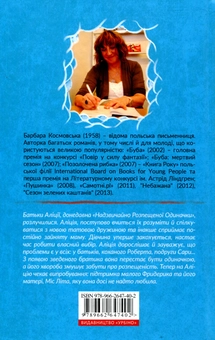 Бумажная книга «Позолочена рибка», автор Барбара Космовська - фото №2 - миниатюра