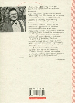 Бумажная книга «Франческа. Повелителька траєкторій», автор Дорж Бату - фото №3 - миниатюра