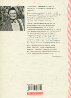 Паперова книга «Франческа (комплект із 2 книг)», автор Дорж Бату - фото №3 - мініатюра
