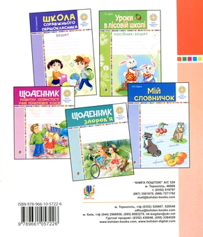 Бумажная книга «Щоденник читача» - фото №2 - миниатюра