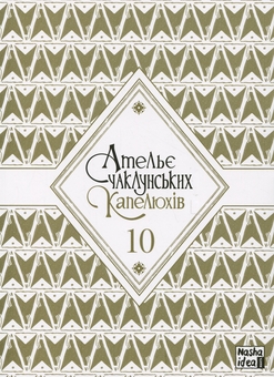 Бумажная книга «Ательє чаклунських капелюхів. Том 10», автор Камомэ Сирахама - фото №3 - миниатюра
