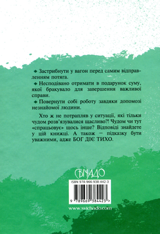 Бумажная книга «Бог діє тихо. Реальні історії від священників» - фото №2 - миниатюра