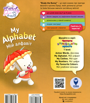 Бумажная книга «My Alphabet. Мій алфавіт. Level 1», автор Кэтрин Гогбен - фото №2 - миниатюра