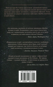 Бумажная книга «Скандинавська міфологія», автор Нил Гейман - фото №2 - миниатюра