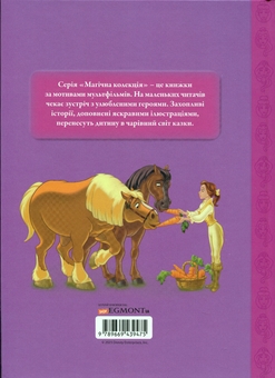 Бумажная книга «Магічна колекція. Принцеса Disney. Королівські чемпіони» - фото №2 - миниатюра
