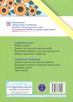 Бумажная книга «Українська література. 6 клас. Комплексні роботи за групами результатів», автор Светлана Витвицкая - фото №2 - миниатюра
