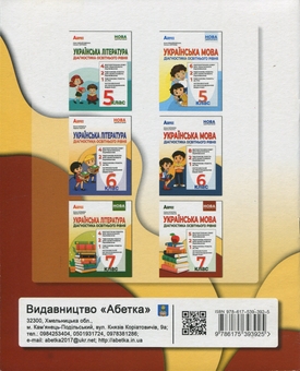 Бумажная книга «Українська мова. Діагностика освітнього рівня. 7 клас», авторов Елена Курылина, Светлана Коваль - фото №2 - миниатюра