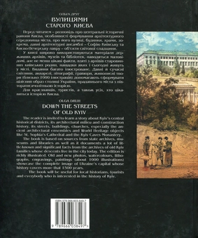 Паперова книга «Вулицями старого Києва», автор Ольга Друг - фото №2 - мініатюра