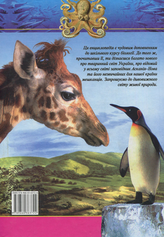 Бумажная книга «Тварини» - фото №2 - миниатюра