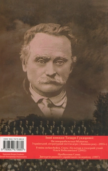 Паперова книга «Франко не Каменяр. Франко і Каменяр», автор Тамара Гундорова - фото №2 - мініатюра