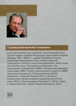 Бумажная книга «Кучма-президент: Десять років системних перетворень», автор Анатолий Гальчинский - фото №2 - миниатюра