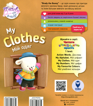 Бумажная книга «My clothes. Мій одяг. Level 1», автор Кэтрин Гогбен - фото №2 - миниатюра
