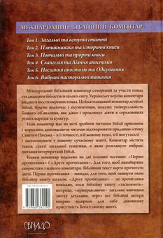 Бумажная книга «Міжнародний біблійний коментар. У 6-ти томах. Том 3. Повчальні та пророчі книги» - фото №2 - миниатюра