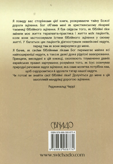 Бумажная книга «Біблійні секрети лікування», автор Реджинальд Черри - фото №2 - миниатюра