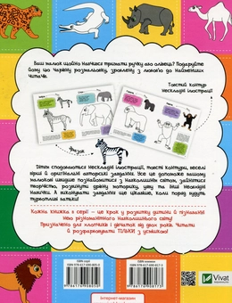 Бумажная книга «У спекотній Африці», автор Анастасия Алешичева - фото №2 - миниатюра