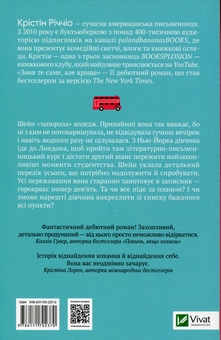 Паперова книга «Знов те саме, але краще», автор Крістін Річчіо - фото №2 - мініатюра