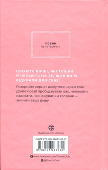 Бумажная книга «Як поезія може змінити вашу душу», авторов Андреа Гибсон, Меган Фолли - фото №2 - миниатюра