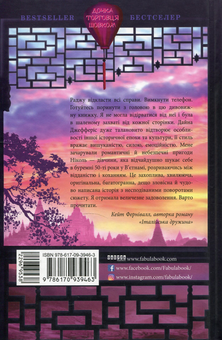Паперова книга «Дочка торговця шовком», автор Дайна Джефферіс - фото №3 - мініатюра