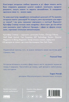 Бумажная книга «Тотальна автоматизація. Як комп'ютерні алгоритми змінюють світ», автор Кристофер Стейнер - фото №2 - миниатюра