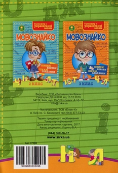 Паперова книга «Мовознайко для 4 класу» - фото №2 - мініатюра