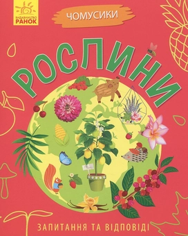 Бумажная книга «Чомусики (комплект із 8 книг)», автор Анна Булгакова - фото №5 - миниатюра