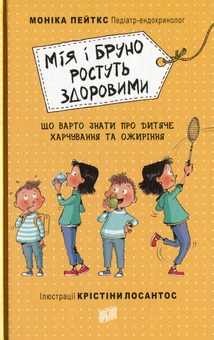 Паперова книга «Що треба знати про дозрівання? (комплект із 3 книг)», автор Моніка Пейткс - фото №18 - мініатюра