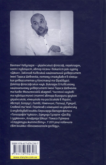 Бумажная книга «Чарунки долі», автор Вахтанг Кебуладзе - фото №3 - миниатюра