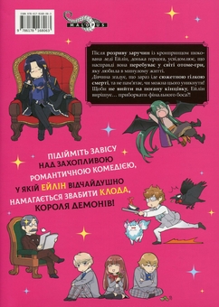 Бумажная книга «Я стала лиходійкою, тому приборкаю фінального боса. Том 1», автор Сараса Нагасе - фото №3 - миниатюра