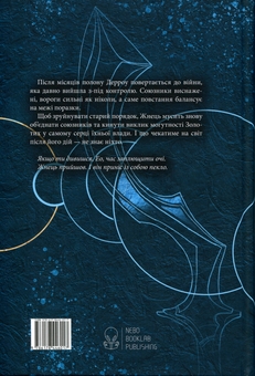 Paper book «Morning Star», author Pierce Brown - фото №2 - миниатюра