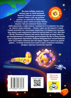 Бумажная книга «Фу-Фу та Киць-Киць. Із Землі на Ялмез і назад», авторов Катя Оковитая, Катя Матюшкина - фото №2 - миниатюра