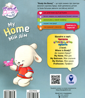 Бумажная книга «My Home. Мій дім. Level 2», автор Кэтрин Гогбен - фото №2 - миниатюра