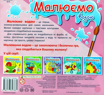 Паперова книга «Пташка. Малюємо водою» - фото №2 - мініатюра