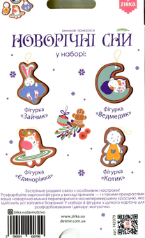  «Ялинкові прикраси Зірка. Новорічні сни. Коробка (2000001420799)», бренда Зірка - фото №4 - миниатюра