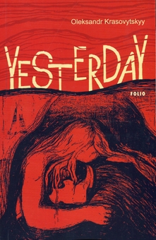 Бумажная книга «Yesterday», автор Александр Красовицкий - фото №1 - миниатюра