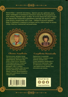 Бумажная книга «Залізний вовк», автор Оксана Лущевская - фото №2 - миниатюра