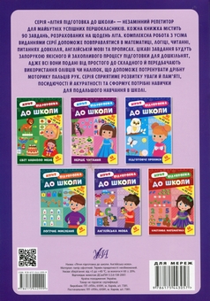 Бумажная книга «Літня підготовка до школи. Англійська мова (+ наліпки)» - фото №2 - миниатюра