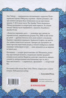 Електронна книга «Блакитне мереживо долі», автор Енн Тайлер - фото №2 - мініатюра