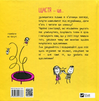 Бумажная книга «Щастя це... 500 причин бути щасливим», авторов Ральф Лазар, Лиза Сверлинг - фото №2 - миниатюра