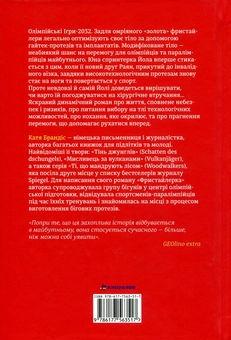Бумажная книга «Фристайлерка», автор Катя Брандис - фото №3 - миниатюра