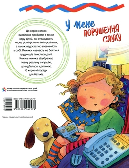 Бумажная книга «У мене порушення слуху», автор Дженнифер Мур-Маллинос - фото №2 - миниатюра