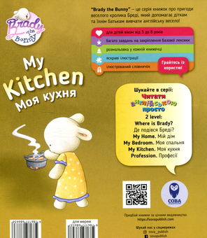 Бумажная книга «My kitchen. Моя кухня. Level 2», автор Кэтрин Гогбен - фото №2 - миниатюра