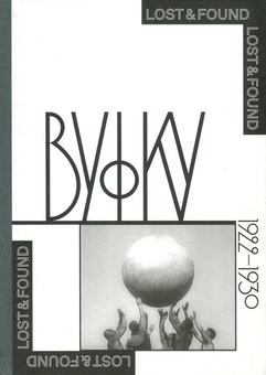 Бумажная книга «ВУФКУ. Lost&Found» - фото №1 - миниатюра