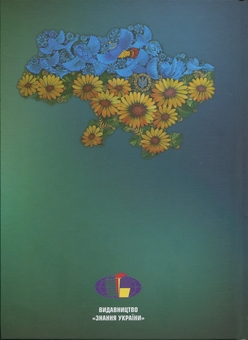 Паперова книга «Бо ця війна не мала статись», автор Сергій Рубель «Серафім» - фото №2 - мініатюра